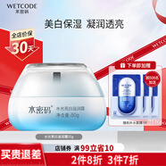 水密碼面霜美白霜滋潤霜玻尿酸補水保濕淡斑提亮膚色補水護膚水光白系列 水光白滋潤霜50g 1