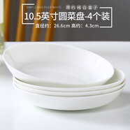 瓷秀源純白骨瓷盤子簡(jiǎn)約家用菜盤深盤圓形盤子方盤套裝唐山陶瓷餐具 10.5英寸飯盤4個(gè)
