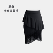 艾舞戈兒童拉丁舞服裝女童練功服套裝少兒流蘇表演服比賽考級規(guī)定服裝 黑色-流蘇裙 160 (身高160-170cm)