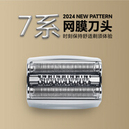 博朗series7系剃須刀配件刀網(wǎng)刀頭790CC 760 740S7865 720 70S70B 高品質(zhì)【70S刀頭】如圖