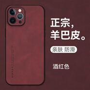 mlnew 蘋(píng)果iPhone12ProMax鏡頭全包手機殼蘋(píng)果12ProMax保護殼小羊皮手機套A2412防摔保護套防滑5G 【酒紅色】配全屏高清鋼化膜
