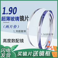 麗特龍1.9超薄玻璃鏡片高度近視散光眼鏡非球面防輻射耐磨高透光鏡片 850度以上 1.90(超薄)