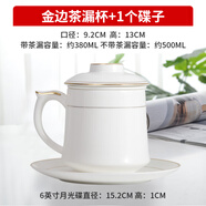 御陶世家泡茶的杯子帶茶隔過濾茶漏杯茶水分離便攜陶瓷辦公室男女喝茶杯子 金邊茶漏杯+杯碟1個裝