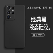 Tensam 適用三星S21/+手機(jī)殼新款S21Ultra手機(jī)套液態(tài)硅膠男女軟殼簡約高級感直邊硅膠殼 三星S21【經(jīng)典黑】+水凝膜