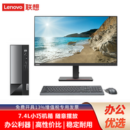 聯(lián)想【定制win10專業(yè)版】聯(lián)想臺式機 揚天M4000q/S500 小機箱商用辦公財務稅控主機企業(yè)購電腦 主機+23.8英寸窄邊框顯示器 定制i5 16G 256G+1T W10PRO