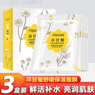 比芭美（PIBAMY）洋甘菊面膜舒緩補(bǔ)水保濕控油平衡敏感肌膚屏障角質(zhì)層臉部女護(hù)膚品 （3盒裝）洋甘菊舒緩保濕面膜