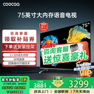 coocaa創(chuàng)維電視50/55/65/75/85英寸語(yǔ)音液晶電視機(jī)護(hù)眼電視4K電視機(jī)智能電視彩電以舊換新50吋55寸 75英寸 經(jīng)典款2+32配置+120Hz刷新率 送貨上門(mén) 全國(guó)聯(lián)保