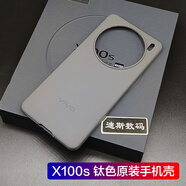 vivo適用vivox100s原裝手機殼x100spro配保護套透明防摔廠vivo x100s X100s原裝鈦色手機殼