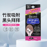 碧柔（Biore）日本原裝進(jìn)口 日本本土版 男女生毛孔清潔黑鼻貼 去黑頭 女士黑色款10片/盒