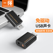 一繩（CABLE CREATION) CD0287 USB外置獨立聲卡免驅動(dòng) 穩定兼容臺式機筆記本電腦外接耳機話(huà)筒K歌 黑色