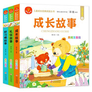 成長故事+禮儀故事+好習慣故事（3冊） 注音版 我愛閱讀兒童成長經(jīng)典閱讀叢書 有聲伴讀