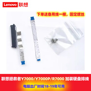 聯(lián)想(Lenovo)拯救者R/Y7000Y7000p筆記本電腦硬盤SATA接口加裝固態(tài)硬盤套裝 黑神話悟空升級硬盤 聯(lián)想R/Y7000p硬盤專用內(nèi)置排線