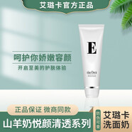 艾璐卡艾璐卡蝸牛霜羊奶霜柔膚液精華乳潔面乳保濕補水修護護膚品套裝 山羊奶悅顏清透潔面乳120g