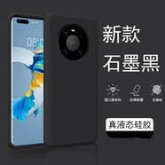 布諾林 華為mate40手機(jī)殼通用40E真液態(tài)硅膠不發(fā)黃全包防摔保護(hù)殼mate40Pro純色外殼男女 【石墨黑】真液態(tài)硅膠*親膚手感 華為 Mate40/40E【通用】