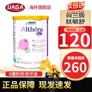 雀巢（Nestle）荷蘭版肽敏舒藹兒舒葛兒舒深度水解奶粉HMO恩敏舒氨基酸奶粉 全段 荷蘭版 肽敏舒低乳糖【1罐裝】