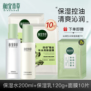 相宜本草芯凈自然護膚品套裝水乳凈妝控油潔面兩用化妝品中秋節禮物 3件套：水+乳+面膜