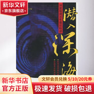 潛入深海 深度報道30年幕后軌跡