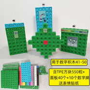 數(shù)字積木numberblocks數(shù)字方塊1-100兒童拼搭玩具 更好的41-50(TPE方塊550粒+貼紙