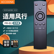 Accoona適用于FUNTV風(fēng)行電視機(jī)遙控器紅外三代FR-01