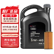 奧迪（AUDI）原廠機油全合成潤滑油適用A6LA4LQ3Q5Q7A8A5A3A1Q2L 5W-40 4升+機濾【1.4T車型】