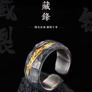麥嘟嘟（Maydodo）手工定制【藏鋒】戒指男個(gè)性999足銀鑲金開(kāi)口指環(huán)原創(chuàng)單身戒子 內(nèi)周長(zhǎng)60-62.5MM