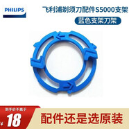 飛利浦（PHILIPS） 剃須刀S5000系列配件適配于S5066S5080S5082S5081 S5000系列支架