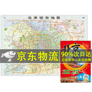2025年北京城市地圖 紙質折疊圖尺寸約1.07米x0.8米 市城區(qū)詳細六環(huán)內 商務政務辦公用圖 簡裝折疊版交通旅游圖 行政區(qū)劃 旅游交通 名勝古跡 市區(qū)高清紙圖 2025北京城市 1.07米x0.8