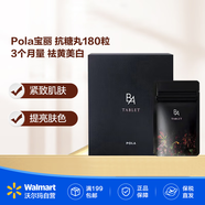 POLAPola寶麗 抗糖丸180粒 3個(gè)月量 祛黃美白【沃爾瑪】