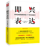 即興表達(dá)（公開演講、商務(wù)交流、企業(yè)面試、日常會話……都能從容應(yīng)對?。?
                                         title=