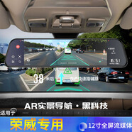智旅途榮威d7dmh行車(chē)記錄儀i5/i6max/RX5plus/360/RX8流媒體后視鏡 12吋專(zhuān)車(chē)專(zhuān)用+導航+電子狗+64G卡 雙鏡頭