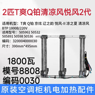 悅常盛格力空調發(fā)熱管掛機品悅福景園Q迪Q力幸福寶島電加熱管電輔熱 2匹定頻T爽0030定頻