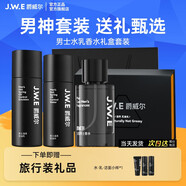 爵威爾（JUEWEIER）香水玩酷男士香水情人節(jié)禮盒清新木質(zhì)香調(diào)便攜搭配水乳套裝jwe 香水+(爽膚水+保濕乳）情人禮盒