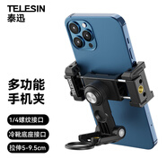 TELESIN(泰迅)多功能手機夾 橫豎拍旋轉(zhuǎn)冷熱靴手機夾取景翻轉(zhuǎn)屏監(jiān)視器運動相機單反相機多功能攝影夾
