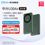 中興ZTE U30 Air亞太版 5G隨身WiFi 無(wú)線(xiàn)網(wǎng)卡便攜式熱點(diǎn) 免插卡移動(dòng)wifi 5g路由器 手機電腦通用流量 松霜綠