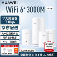 華為子母路由器Q6凌霄千兆無線全屋WiFi6+信號增強套裝穿墻王分布式路由器電力貓家長別墅大戶型電力線 Q6電力版一母三子套裝【適合平層/復(fù)式/別墅】 曬單送小風(fēng)扇+魔方插座+加濕器+20元紅包4選1