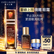 雅詩(shī)蘭黛微雕眼霜15ml抗皺淡紋緊致護(hù)膚品套裝化妝品禮盒生日禮物送女友
