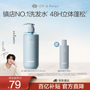 Off&Relax【蔣欣推薦】蓬松零壓瓶洗發(fā)水2.0 260ml or改善扁塌控油持久