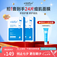 WIS痘肌多效面膜24片 清理粉刺痘痘痘印細斂毛孔補水保濕細膩嫩肌