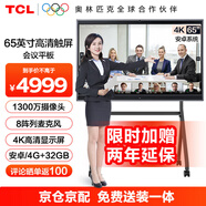 TCL會議平板一體機65英寸 觸摸屏 智能電子白板視頻會議多媒體教學培訓辦公室顯示大屏65V60+傳屏器+移動支架