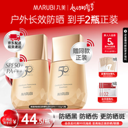丸美（MARUBI）小金鉆防曬霜乳SPF50PA+++ 面部水感養(yǎng)膚修復(fù) 學(xué)生軍訓(xùn)護(hù)膚品