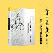 海外中國研究系列·1901—1909年的門(mén)戶(hù)開(kāi)放政策：西奧多·羅斯福與中國