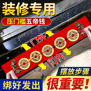 珍如意五帝錢入戶門五帝銅錢正品壓門檻專用真品出入平安裝修過門石銅錢 2.8CM加厚五帝錢【貔貅編好】