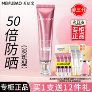 美膚寶（MEIFUBAO）防曬隔離霜美白淡斑紫外線防曬三合一bb防水防汗遮瑕戶外學(xué)生官方 【第三代淡斑型】50倍隔離防曬