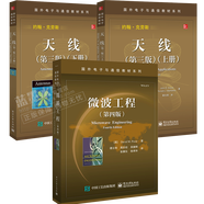 【套裝3冊(cè)】天線 第三版3版上冊(cè)下冊(cè) 約翰 D. 克勞斯+微波工程第四版4版 國(guó)外電子與通信教材系列
