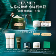 海藍(lán)之謎（LA MER）濃縮修護(hù)眼霜15ml緊致護(hù)膚品套裝化妝品中秋禮盒生日禮物送女友