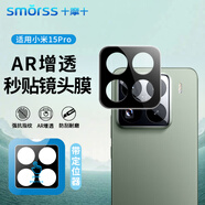 Smorss【絲印AR增透版】適用小米15Spro/pro鏡頭膜Xiaomi 15pro鏡頭保護膜覆蓋高清防刮淡指紋手機鏡頭膜