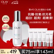 玉兰油（OLAY）超抗小白瓶美白提亮抗糖去黄精华液75ml护肤品化妆品母亲节礼物