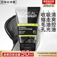 歐萊雅男士洗面奶控油磨砂潔面乳火山巖抗黑頭碳爽深層清潔氨基酸潔面膏 控油炭爽雙效潔面膏50ml