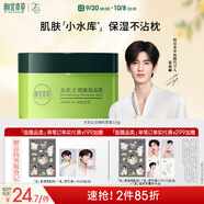 相宜本草【張凌赫同款】光彩立現(xiàn)睡眠面膜135g（護(hù)膚品 面膜）護(hù)膚品