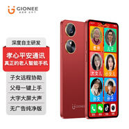金立孝心平安通訊老人智能手機(jī)一鍵視頻通話(huà)老年機(jī)大屏大字大聲音定位功能老年人專(zhuān)用機(jī)三防純凈無(wú)廣告